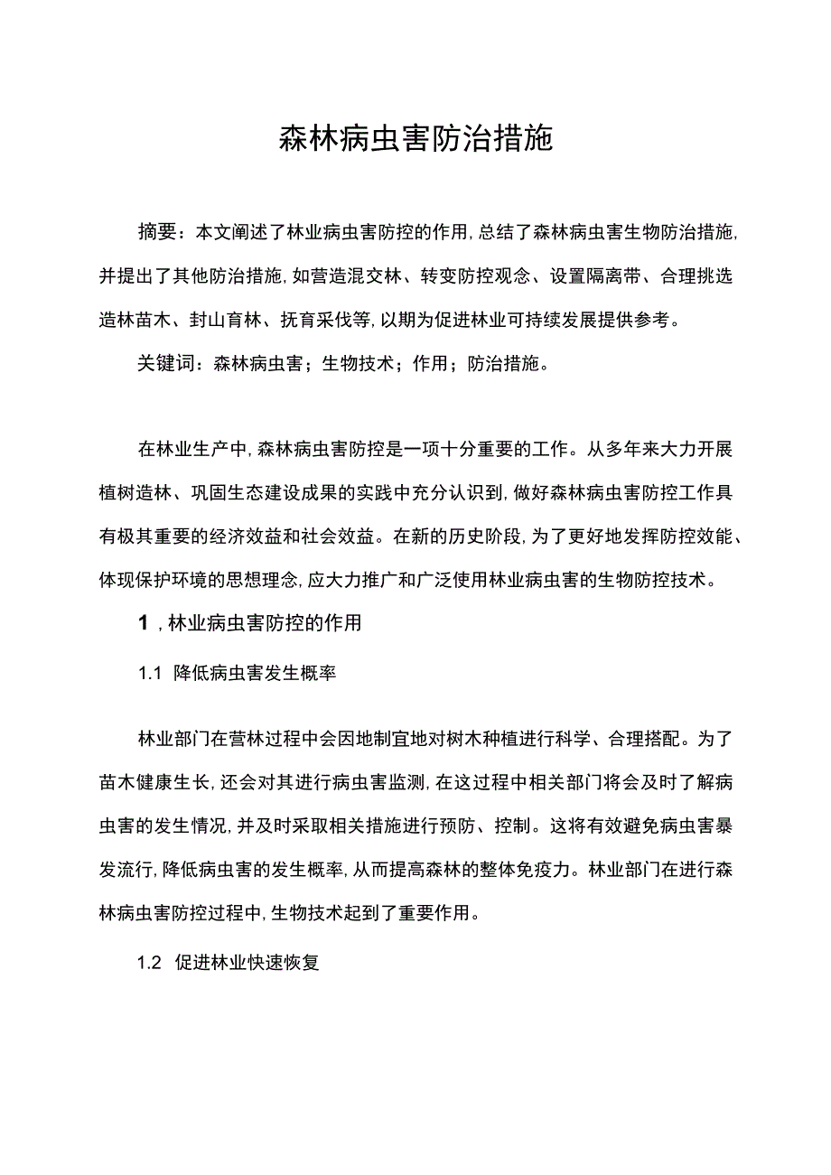 森林病虫害防治措施.docx_第1页