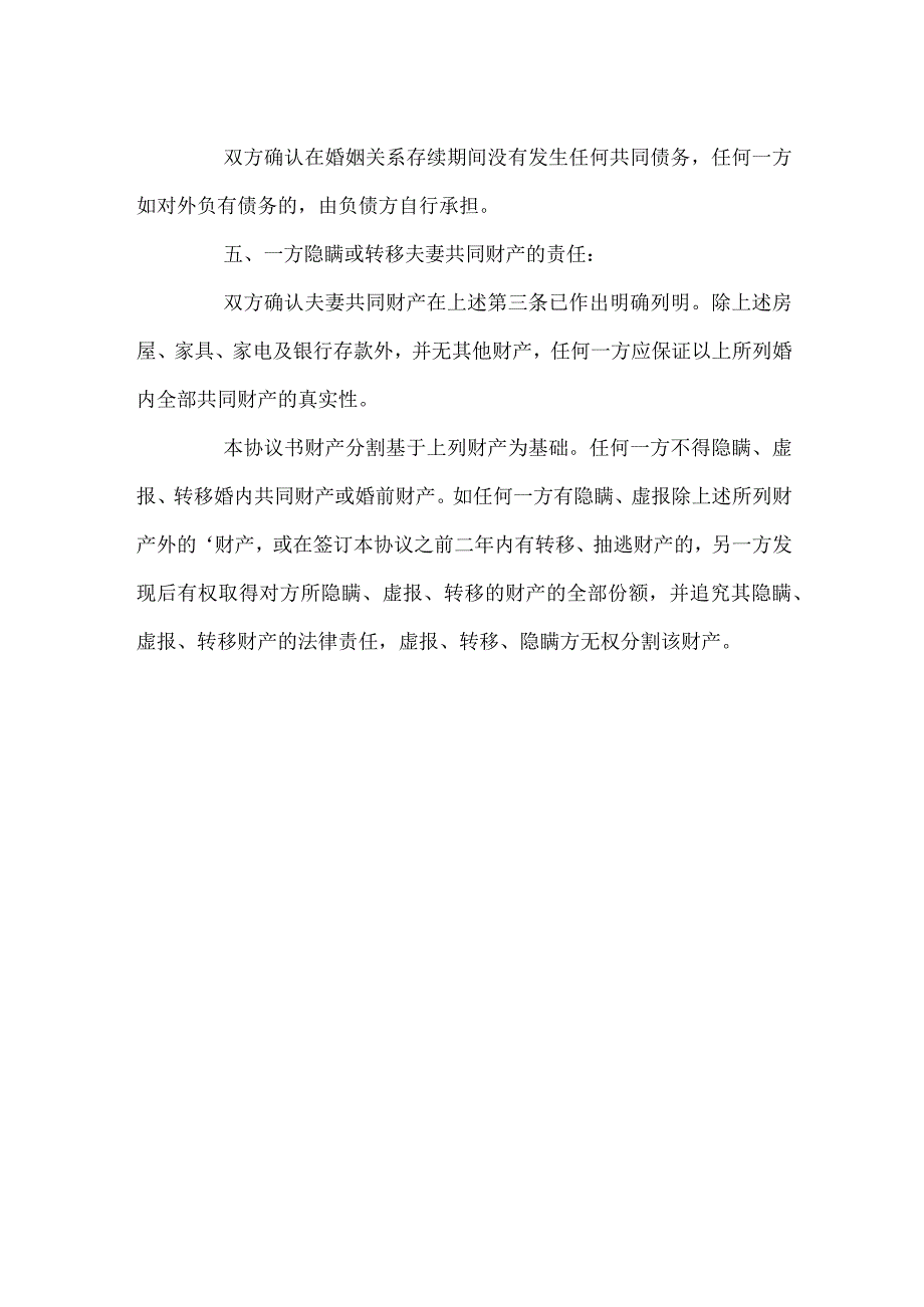 净身出户离婚协议书 .docx_第2页