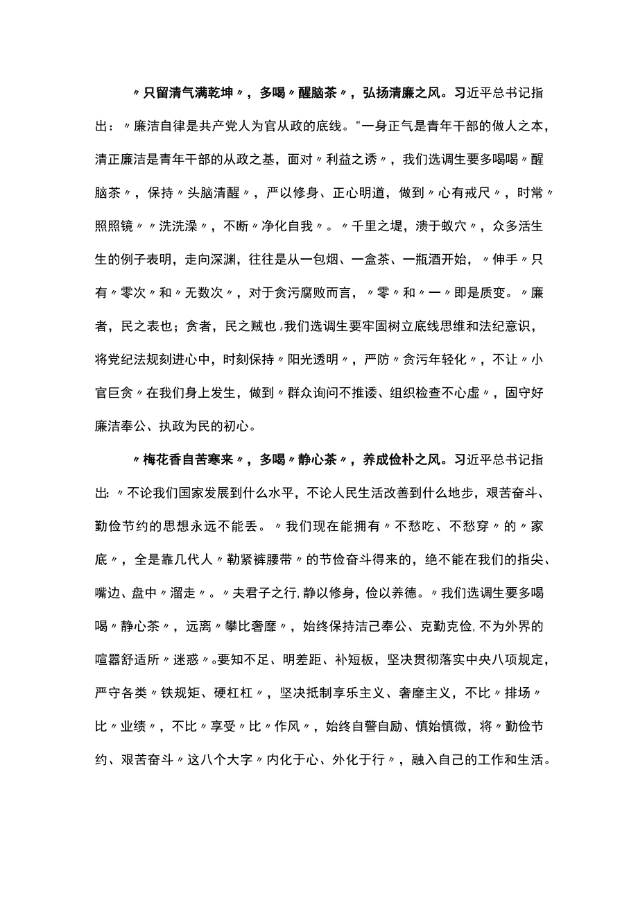 以学正风心得体会交流发言材料优选5篇.docx_第2页