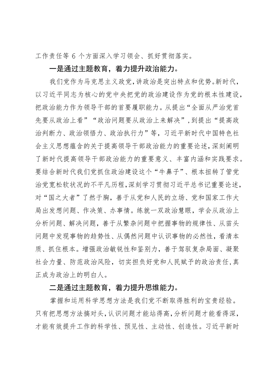 XX在基层党组织两级书记培训班上的动员讲话材料.docx_第2页