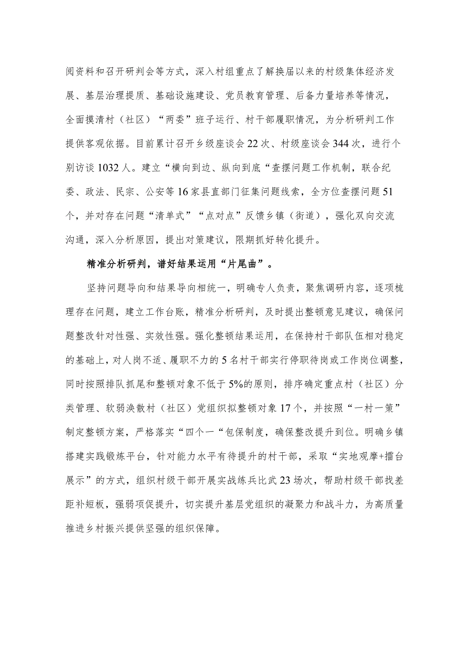 （3篇）2023年经验交流材料：谱好“三部曲”抓实村级班子届中分析研判.docx_第2页