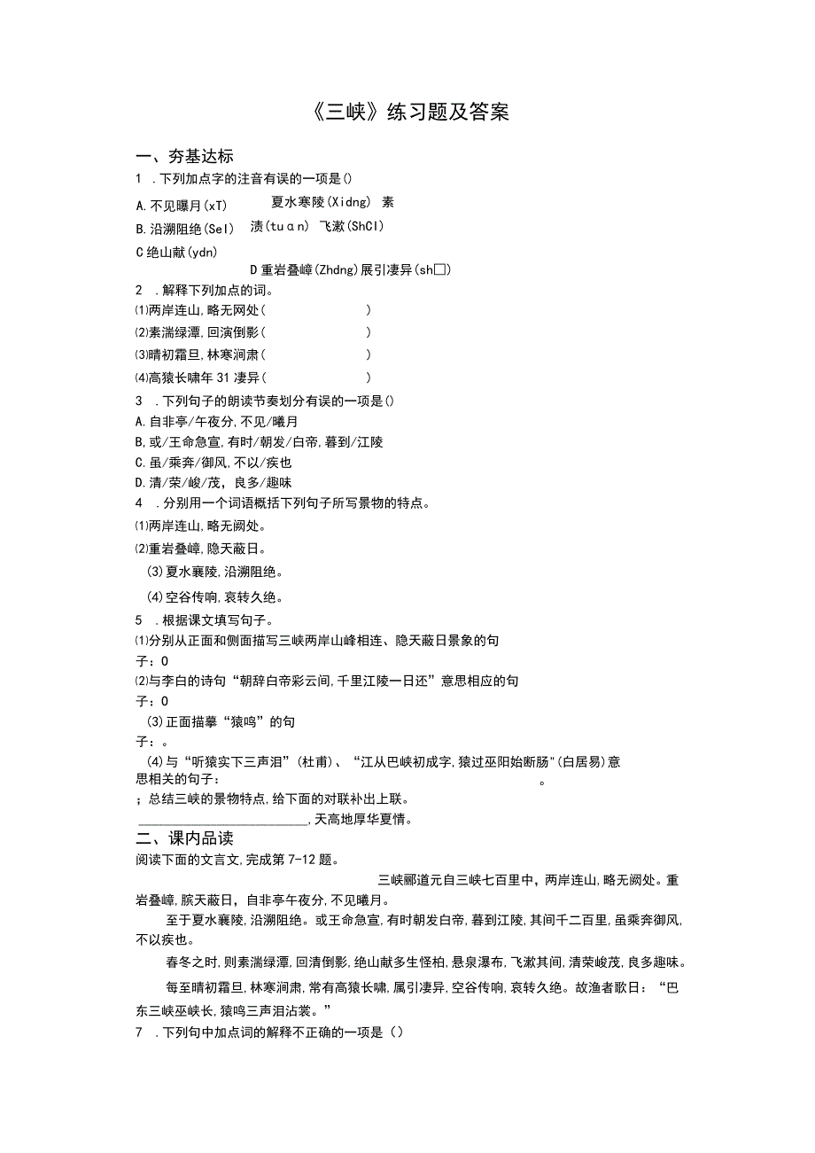 《三峡》练习题及答案.docx_第1页