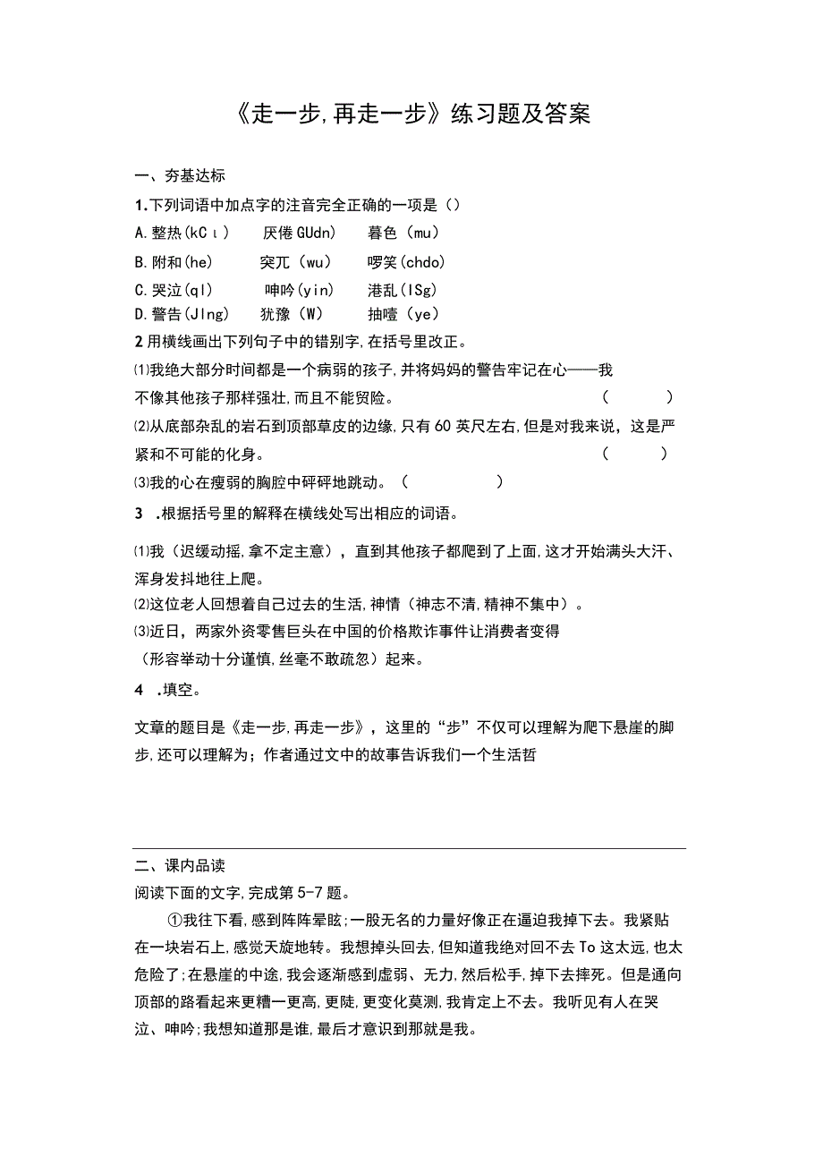 《走一步,再走一步》练习题及答案.docx_第1页