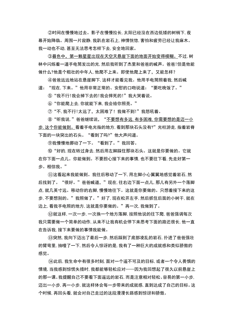 《走一步,再走一步》练习题及答案.docx_第2页