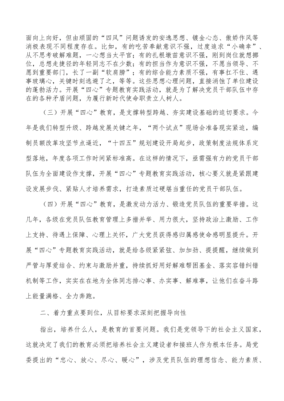 四心专题教育动员部署.docx_第2页