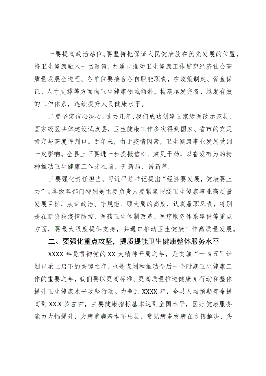 在深化医疗卫生体制改革暨卫生健康工作会议上的讲话.docx_第3页