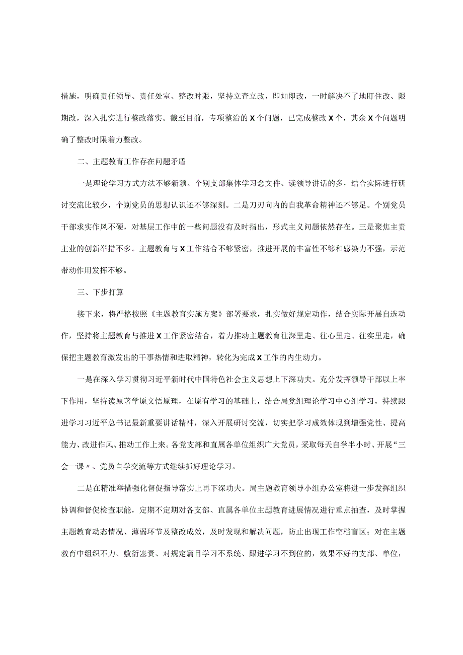 x单位2023年主题教育上半年工作情况总结(报告).docx_第3页