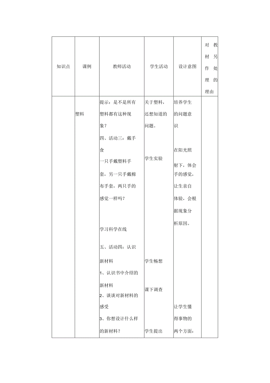 三年级科学下册 第1单元 2《塑料》教案2 翼教版-人教版小学三年级下册自然科学教案.docx_第3页