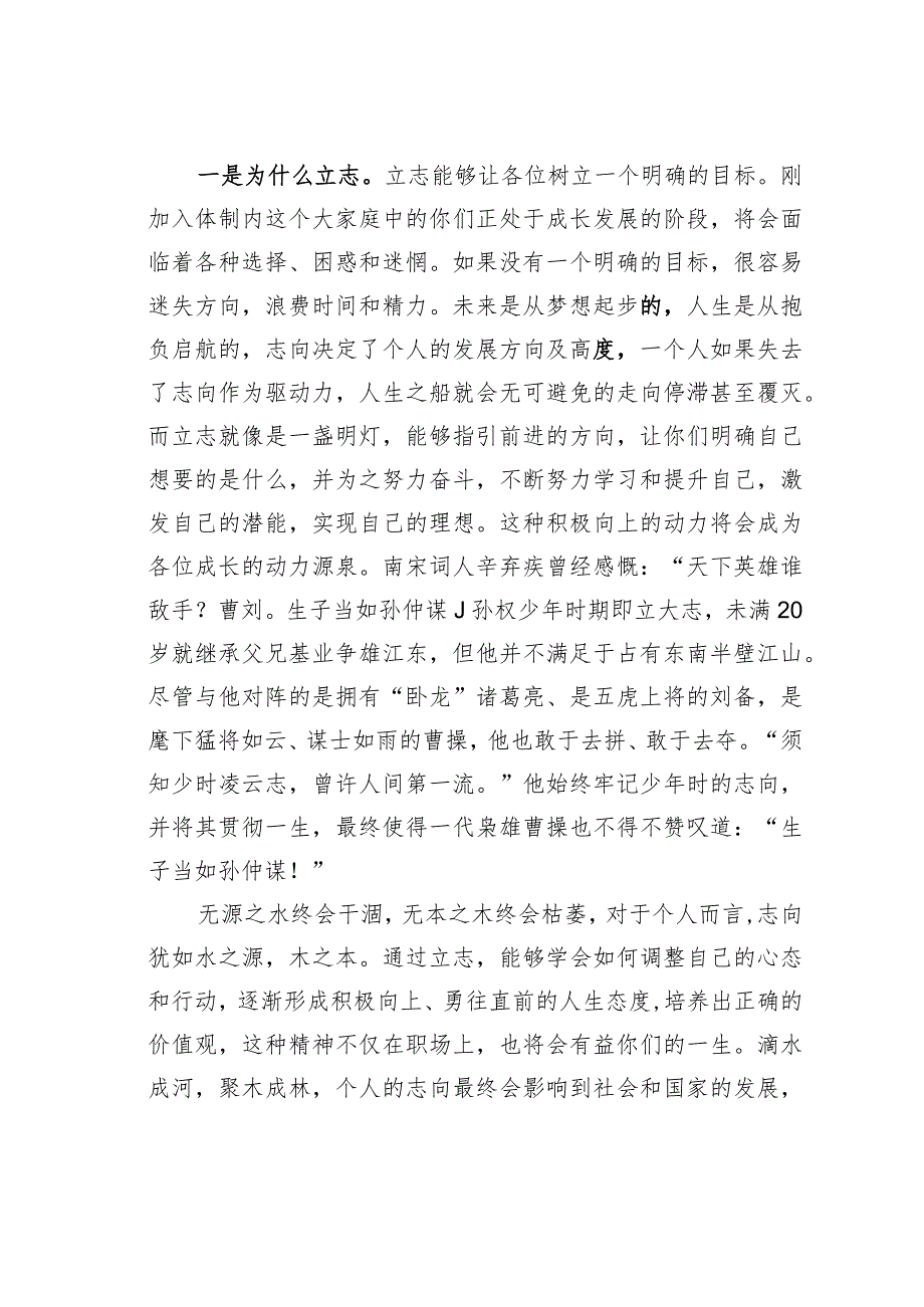 在新聘事业单位工作人员岗前培训班上的讲话：青春筑梦实干成才.docx_第2页