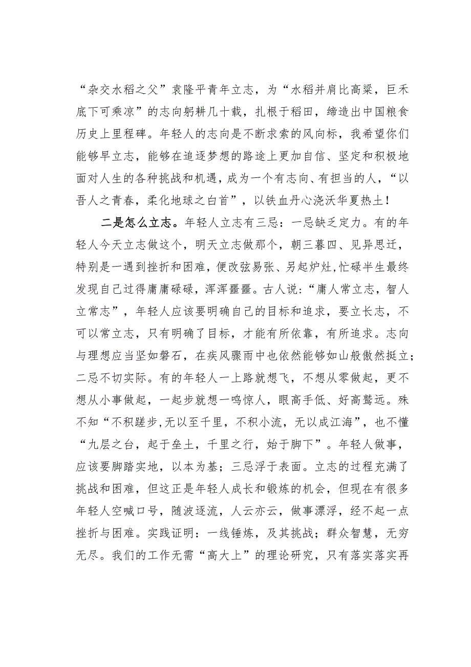 在新聘事业单位工作人员岗前培训班上的讲话：青春筑梦实干成才.docx_第3页