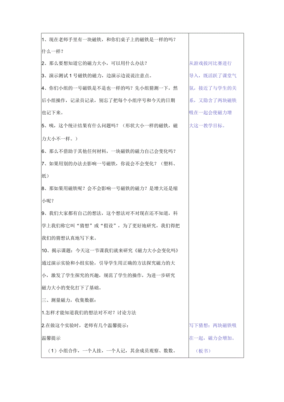 三年级科学下册 4.5《磁力大小会变化吗》教案 教科版-教科版小学三年级下册自然科学教案.docx_第2页