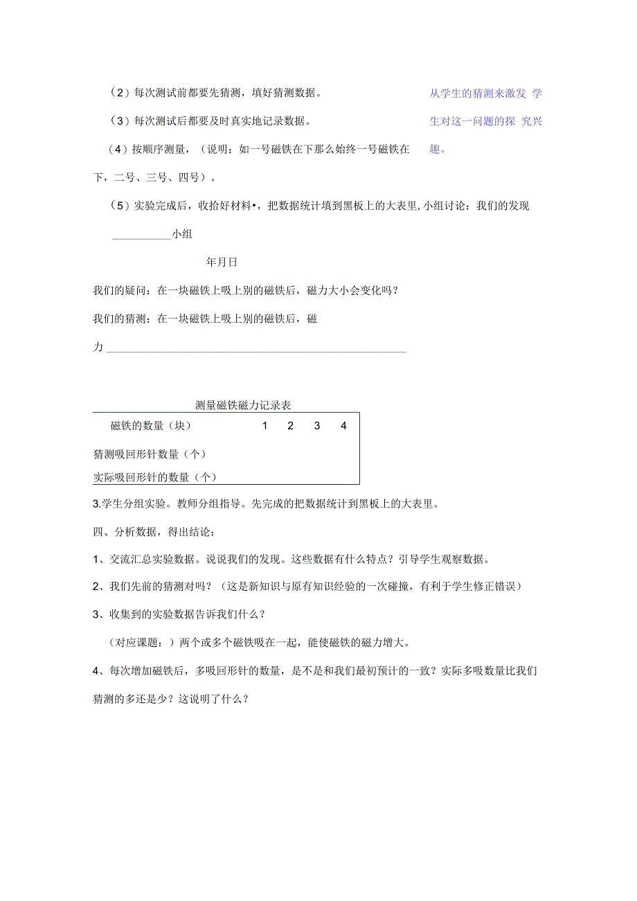 三年级科学下册 4.5《磁力大小会变化吗》教案 教科版-教科版小学三年级下册自然科学教案.docx_第3页