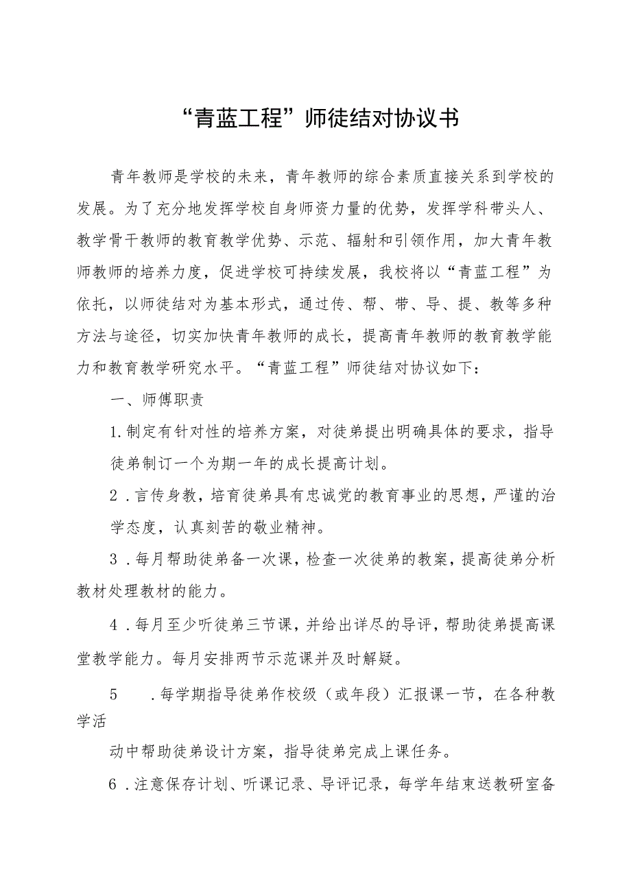 青蓝工程协议书.docx_第1页