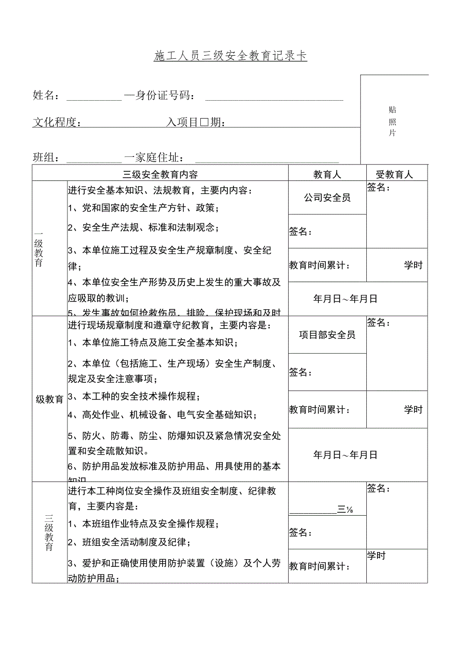 某建工施工人员三级安全教育记录卡范文.docx_第1页