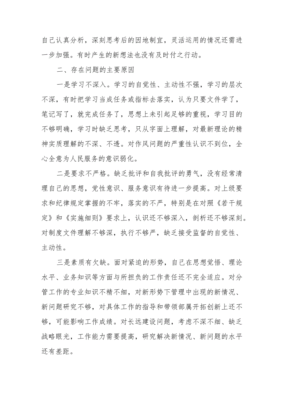 青海省6名领导干部严重违反中央八项规定精神问题以案促改个人剖析检查材料.docx_第3页