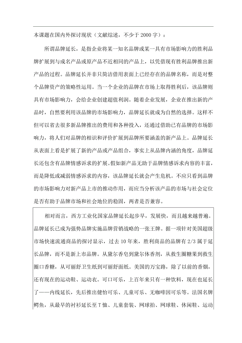 广告毕业论文开题报告.docx_第2页