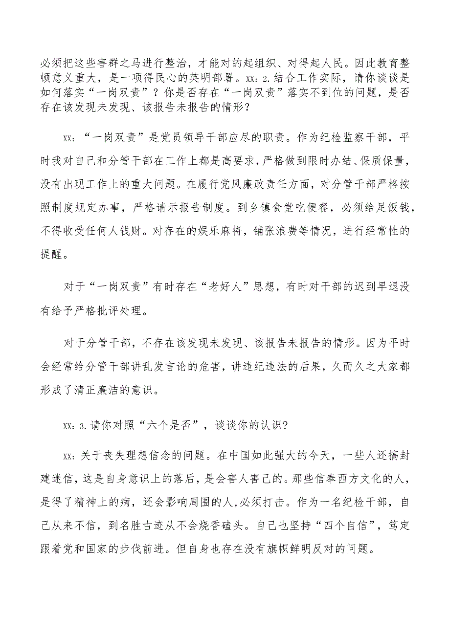 2023年纪检监察干部教育整顿“谈心谈话”记录及表格.docx_第2页