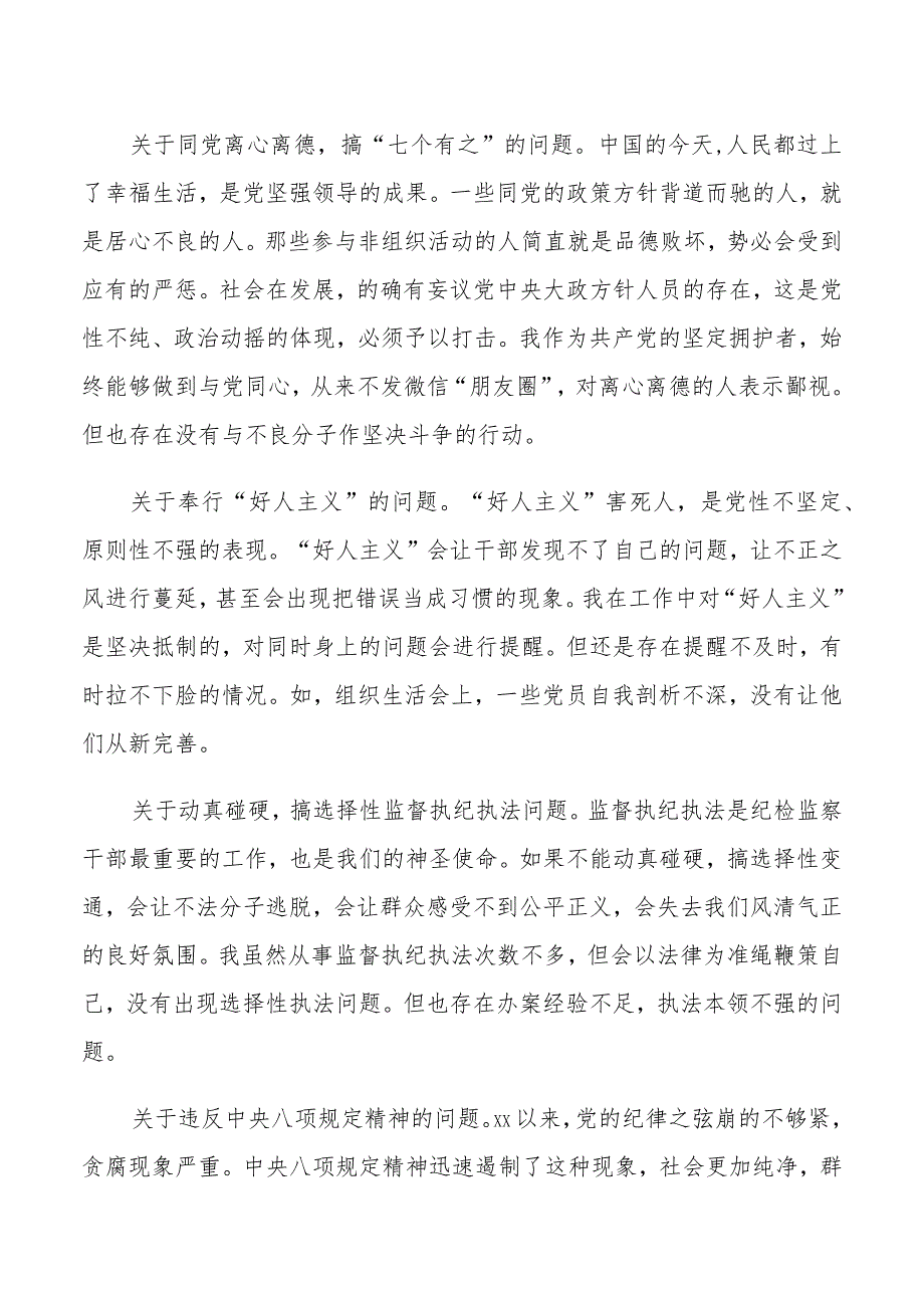 2023年纪检监察干部教育整顿“谈心谈话”记录及表格.docx_第3页