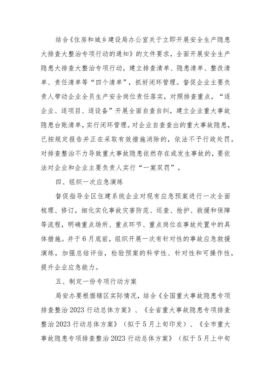 住建局关于贯彻落实全国重大事故隐患专项排查整治2023行动总体方案范本.docx_第2页