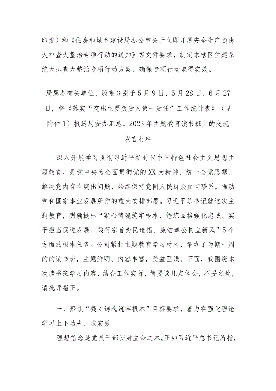 住建局关于贯彻落实全国重大事故隐患专项排查整治2023行动总体方案范本.docx_第3页