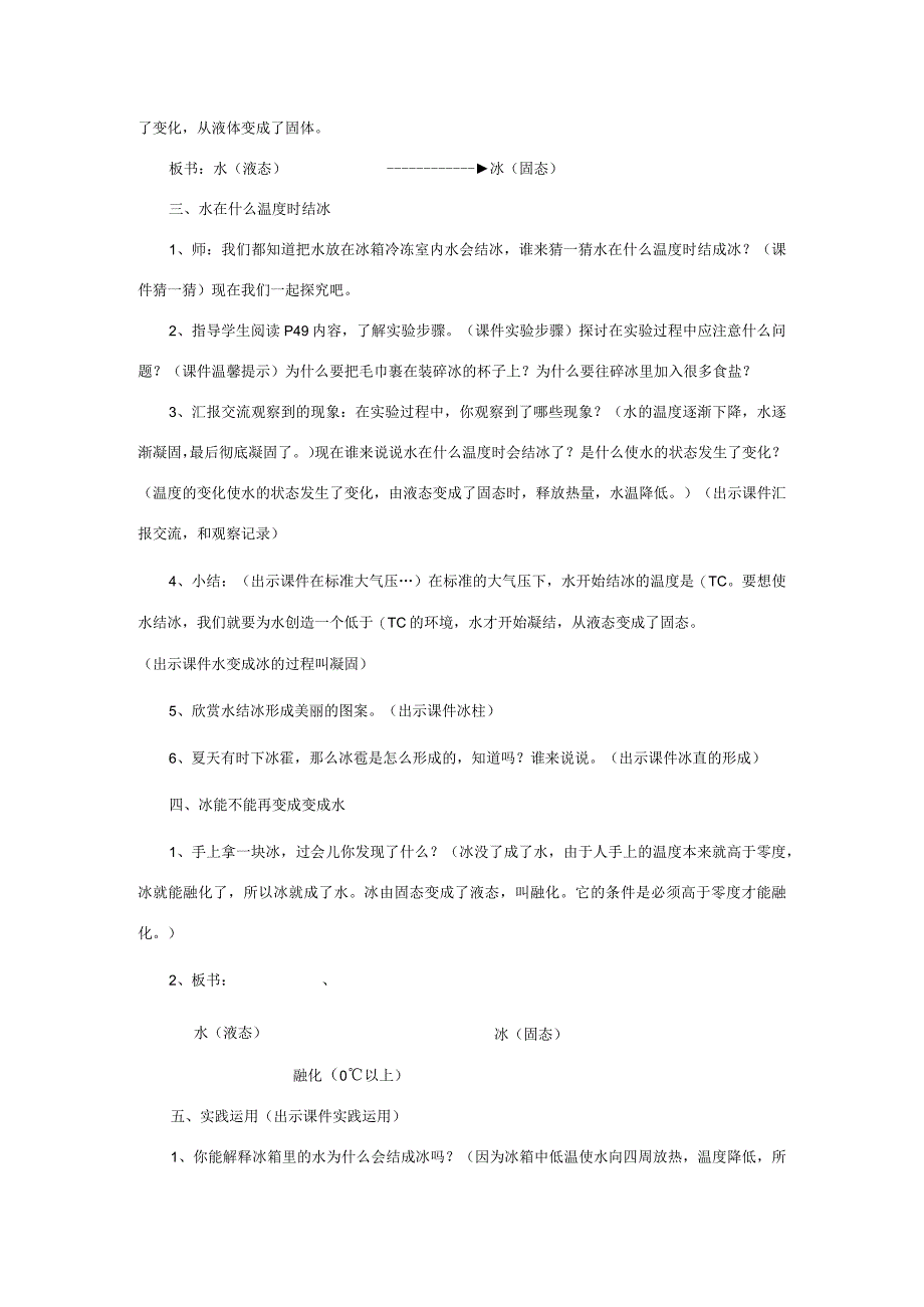 三年级科学下册 3.3《水结冰了》教案 教科版-教科版小学三年级下册自然科学教案.docx_第3页