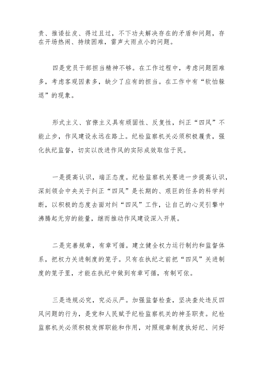 优选关于对形式主义、官僚主义问题及对策研究.docx_第2页