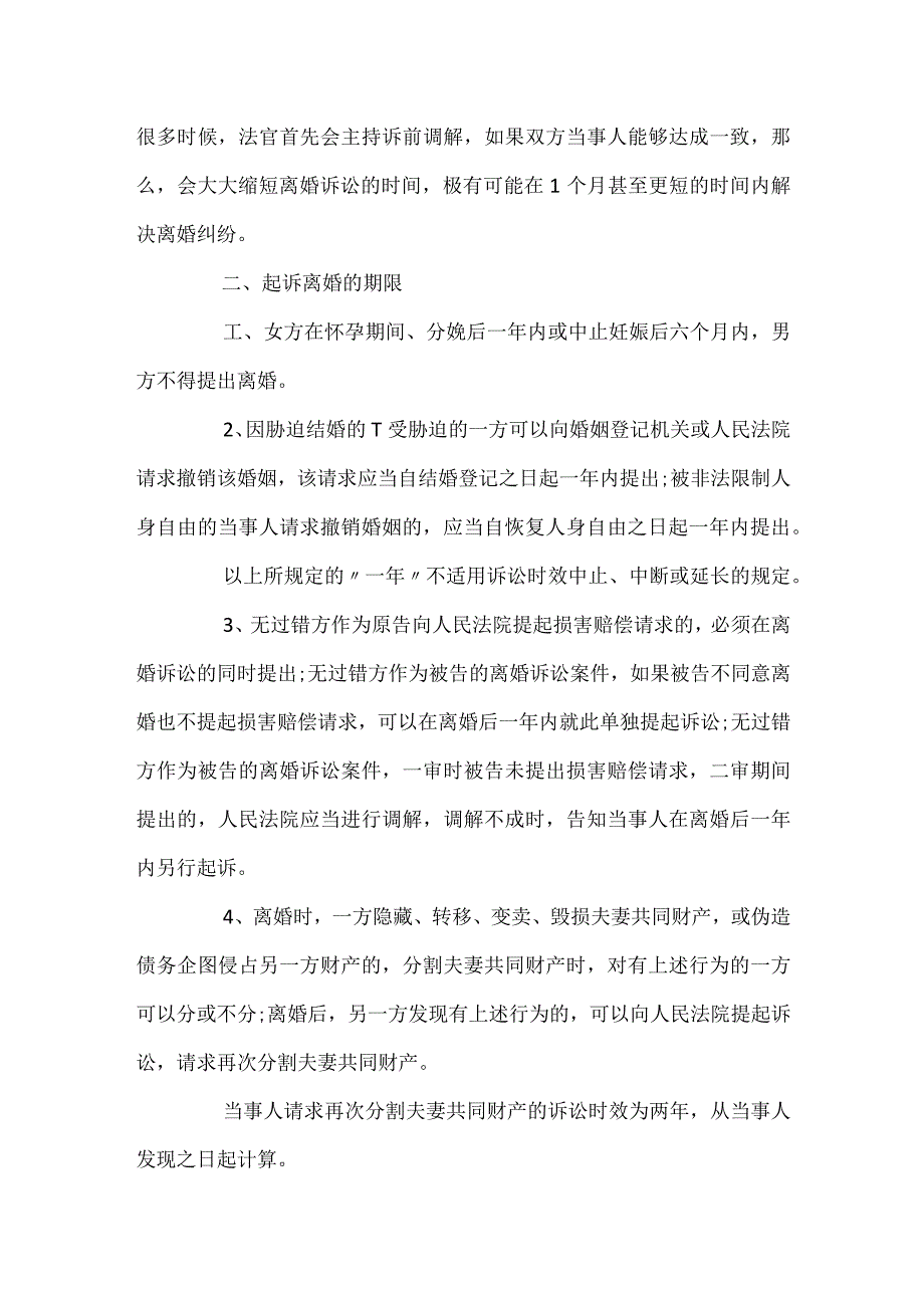 诉讼离婚程序一般多久.docx_第2页