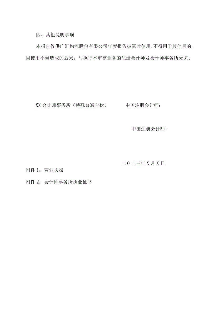 XX有限公司盈利预测实现情况审核报告(2023年).docx_第3页