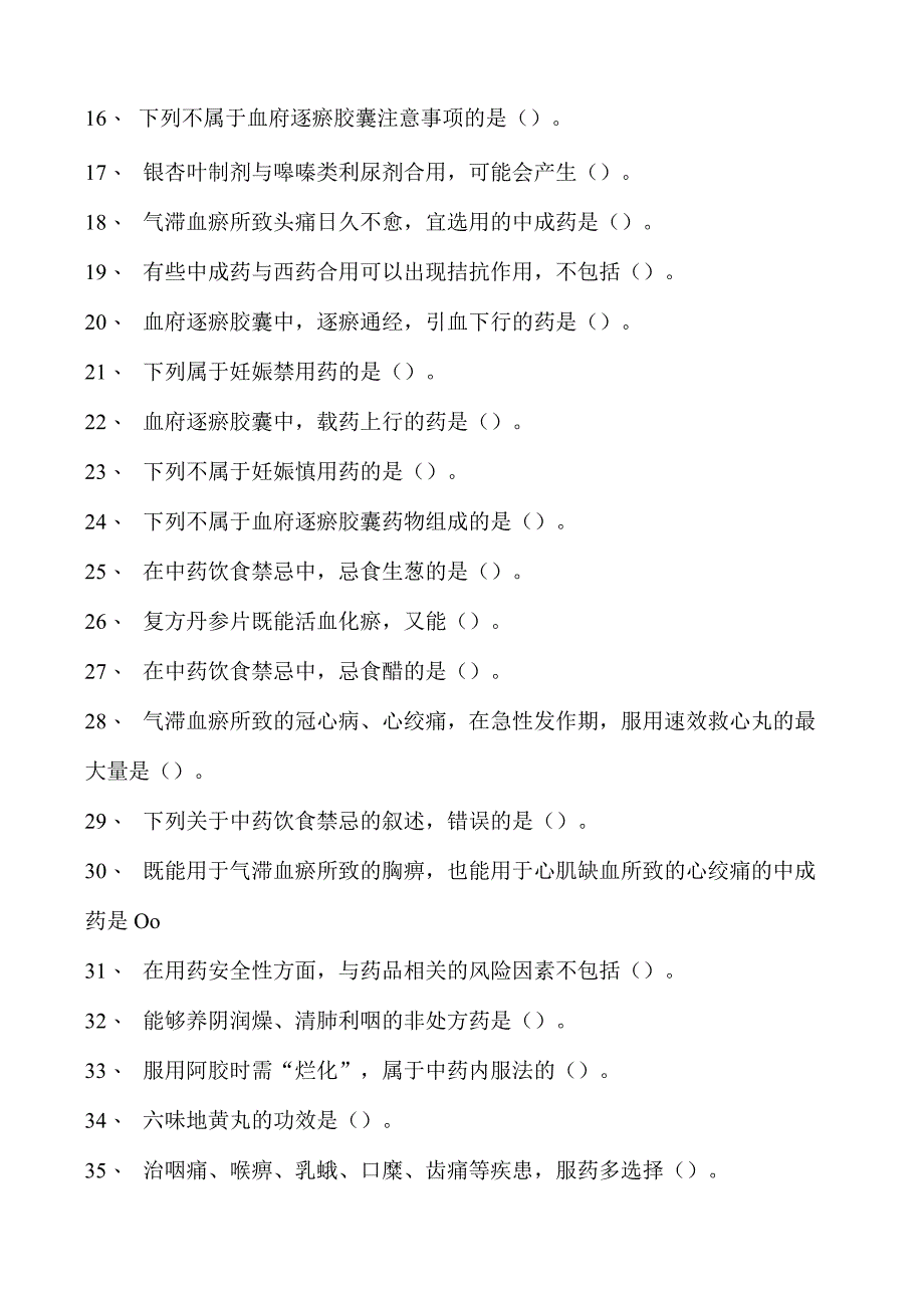 2023乡村全科执业助理医师第6章中医辨证论治和适宜技术应用（5）试卷(练习题库).docx_第2页