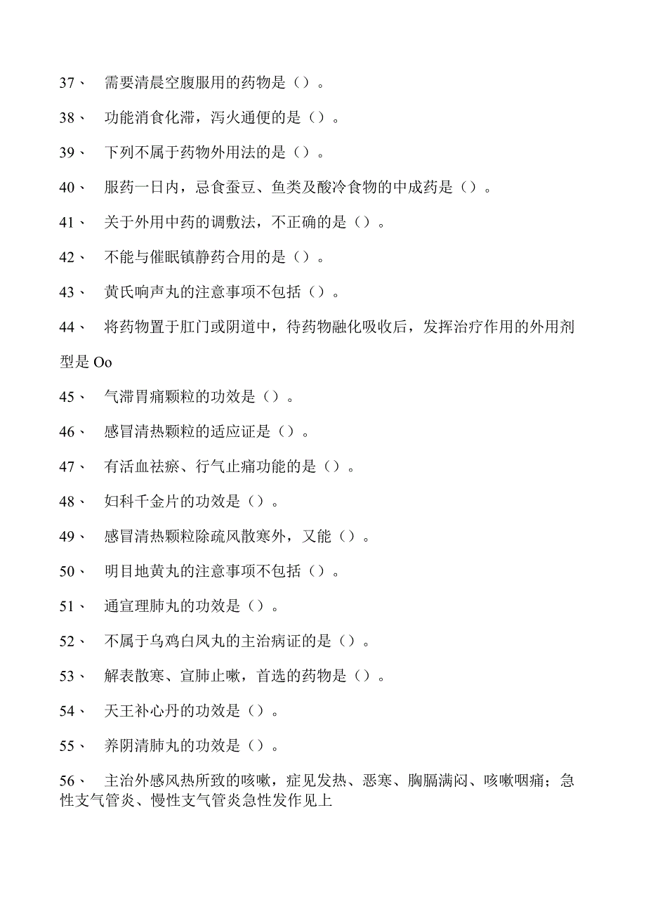 2023乡村全科执业助理医师第6章中医辨证论治和适宜技术应用（5）试卷(练习题库).docx_第3页