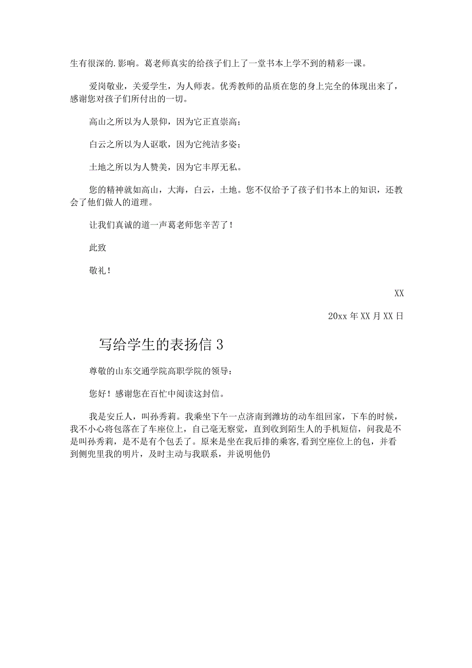 写给学生的表扬信.docx_第3页