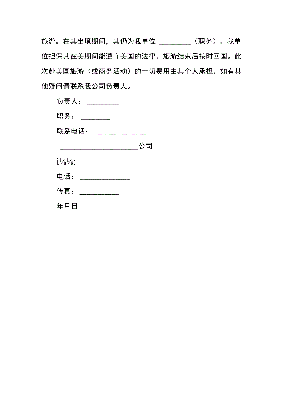 在职证明模板.docx_第3页