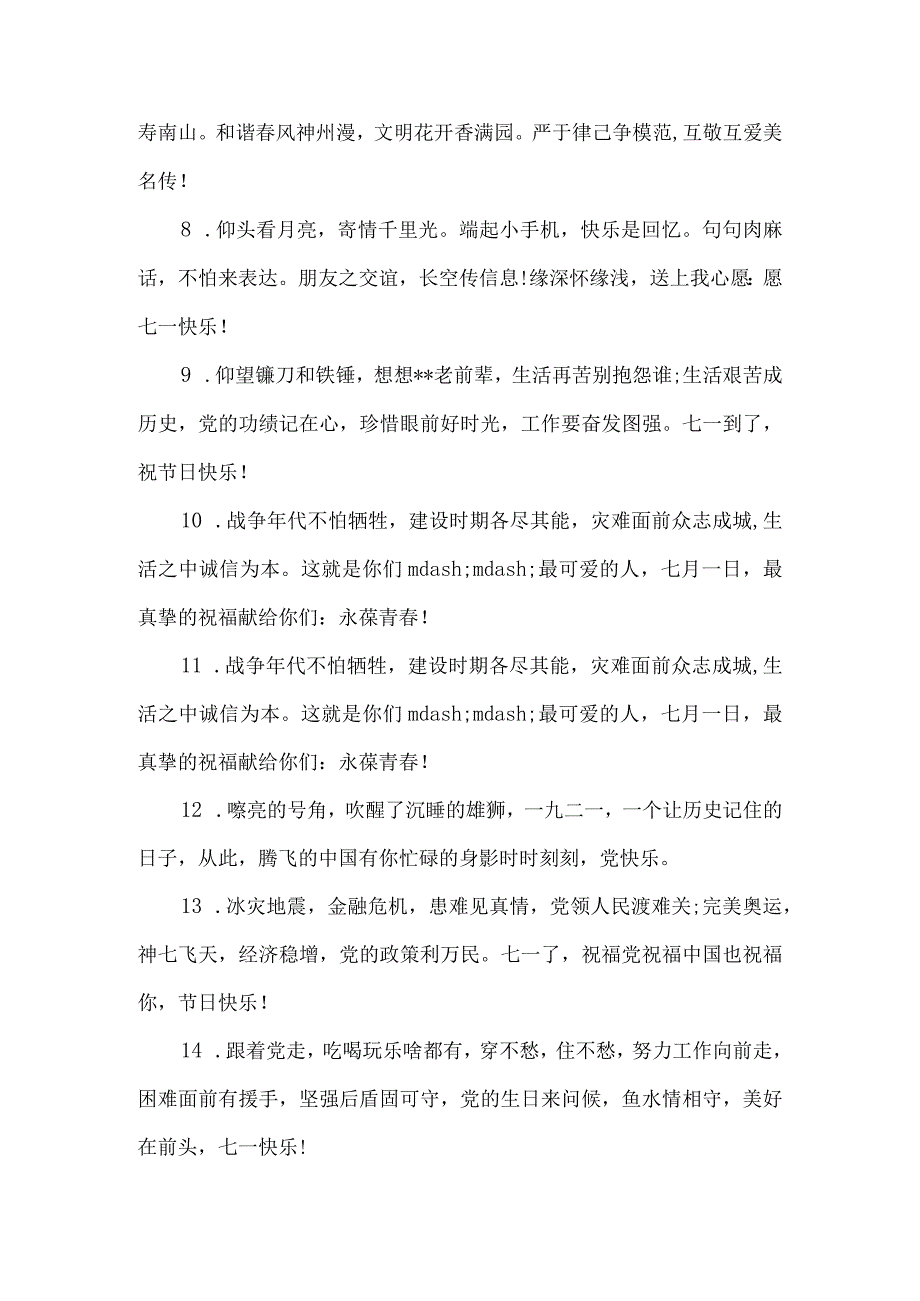 七一党的生日祝福语大全.docx_第2页