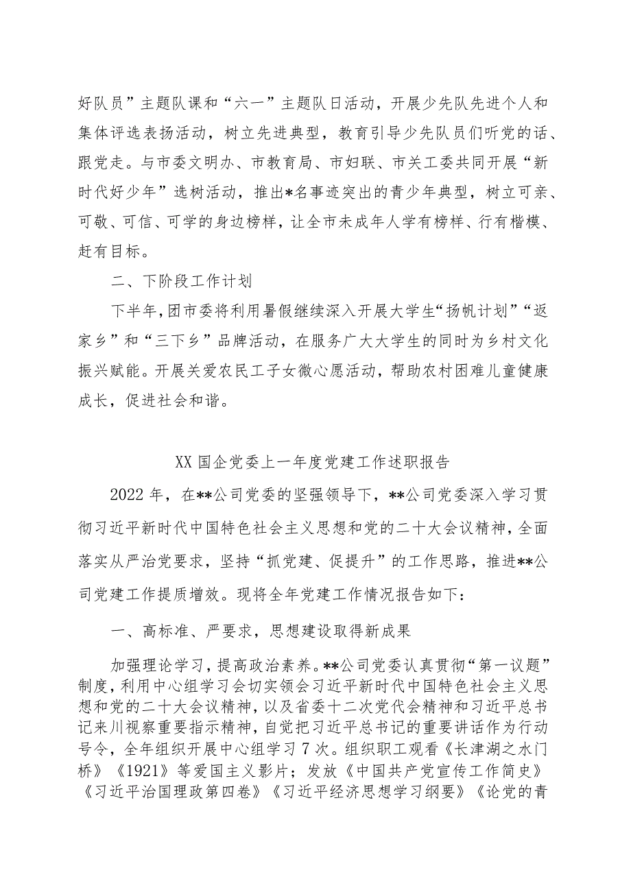 优选团市委乡村文化振兴工作情况总结.docx_第2页