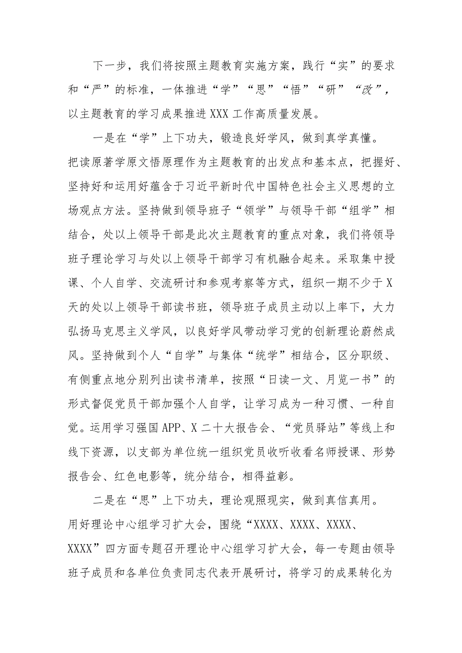 2023年主题教育工作开展情况汇报共三篇.docx_第3页