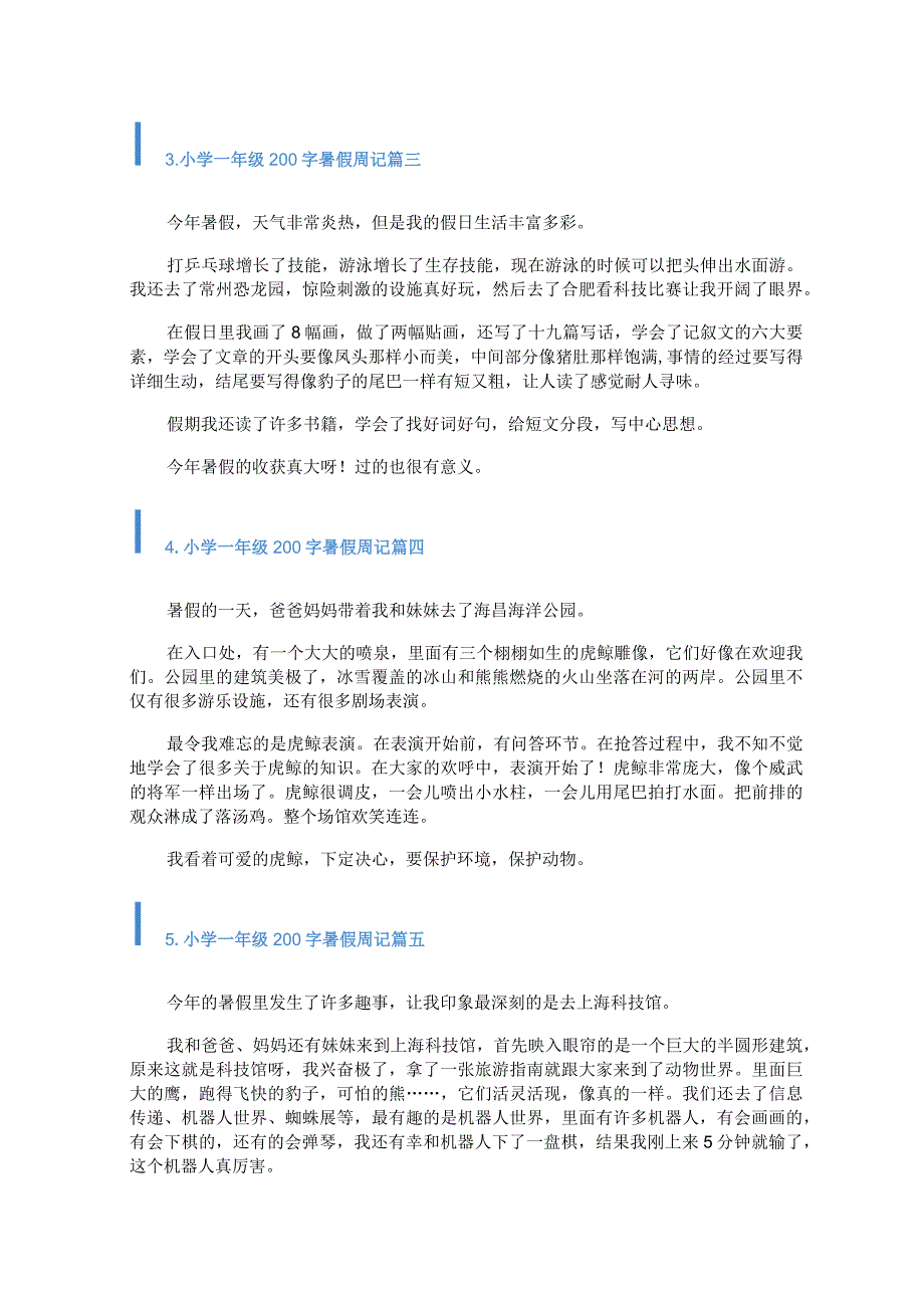 小学一年级200字暑假周记.docx_第2页