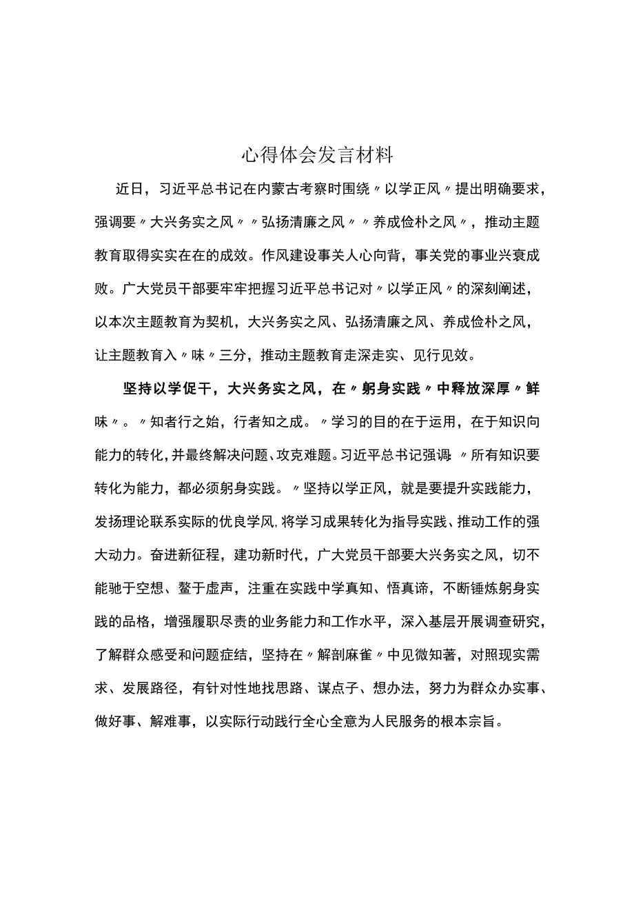 以学正风读后感心得体会五篇专题资料.docx_第3页