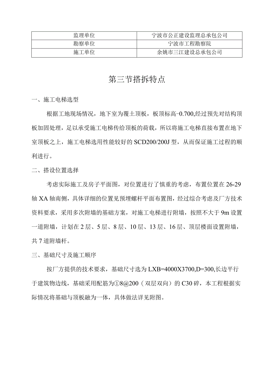 货梯方案范文.docx_第2页