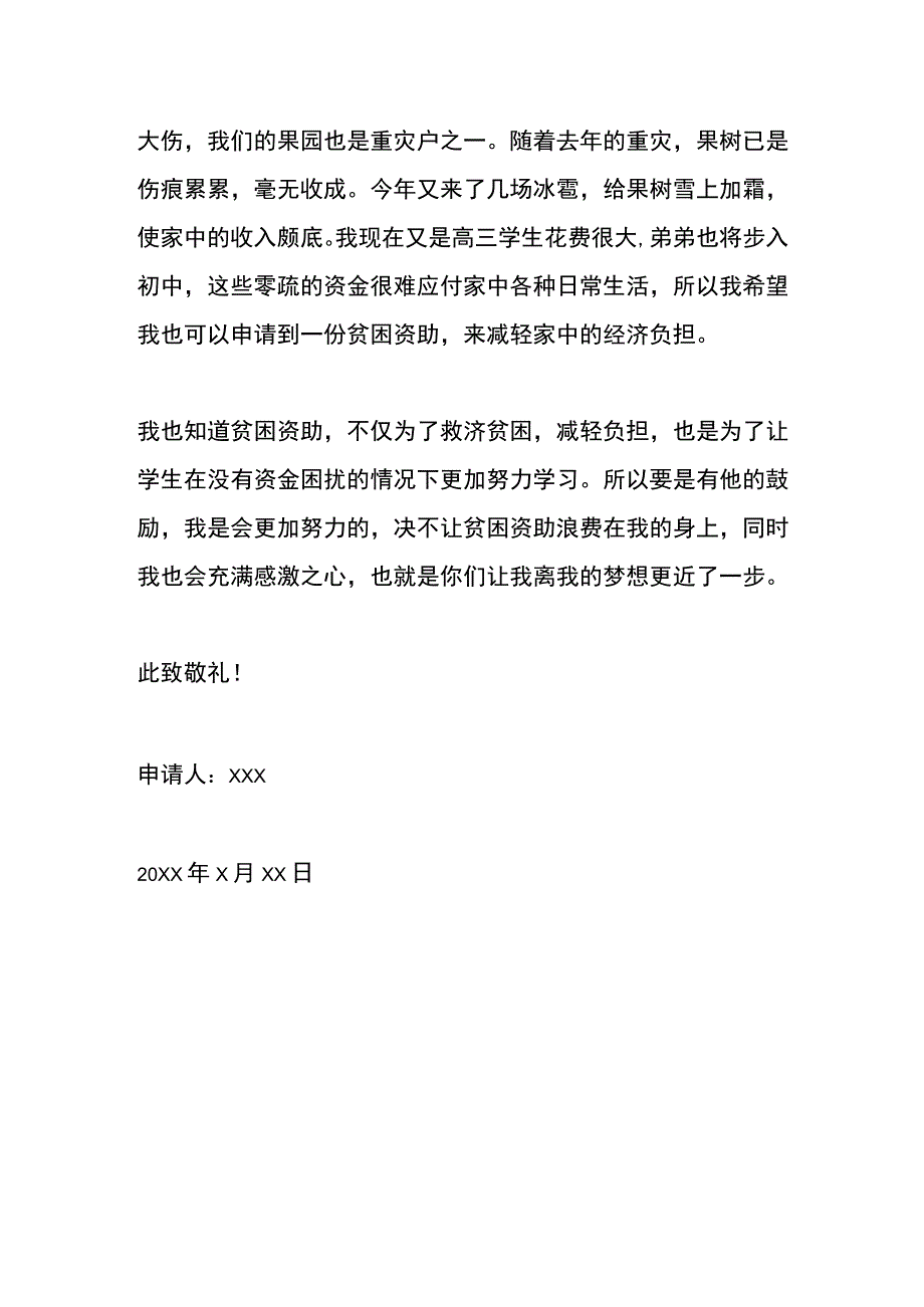 农村大学生家庭贫困证明申请书.docx_第2页