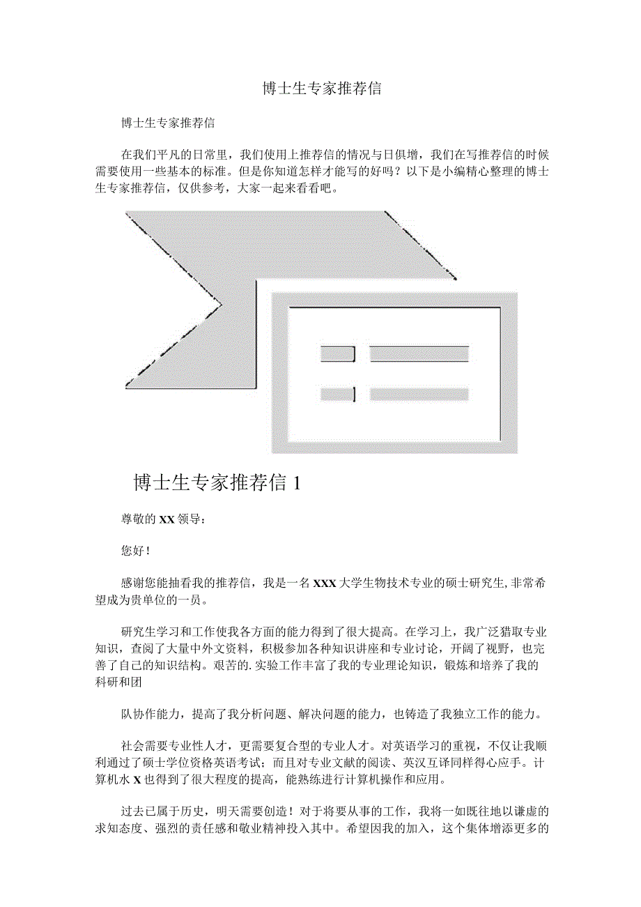 博士生专家推荐信.docx_第1页