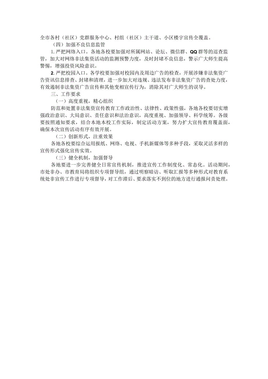 2023年全市教育系统防范非法集资宣传月活动方案.docx_第2页