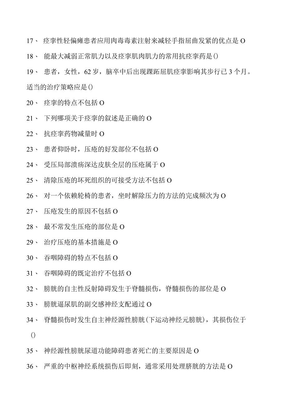 2023康复医学住院医师康复医学中的症状治疗试卷(练习题库).docx_第2页