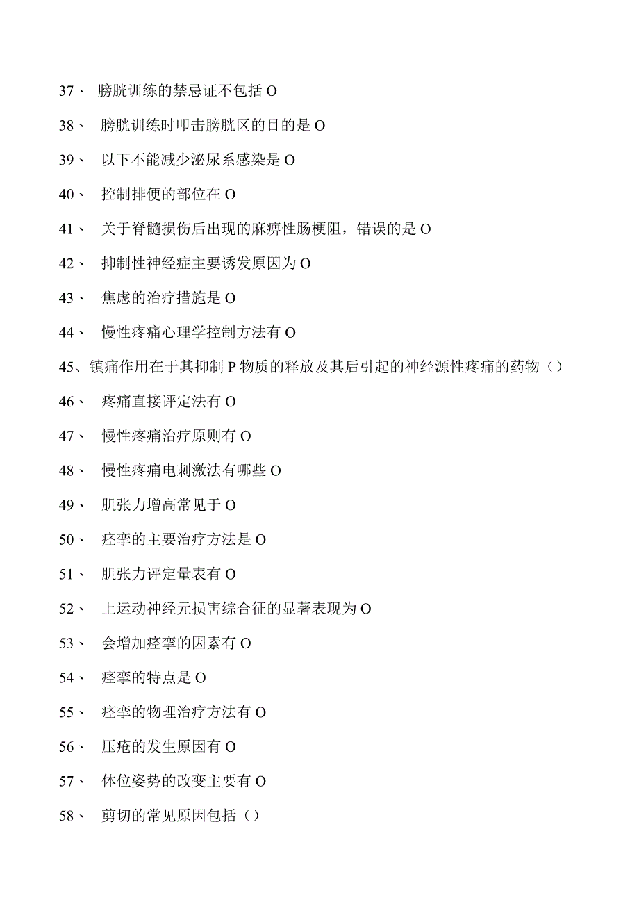 2023康复医学住院医师康复医学中的症状治疗试卷(练习题库).docx_第3页