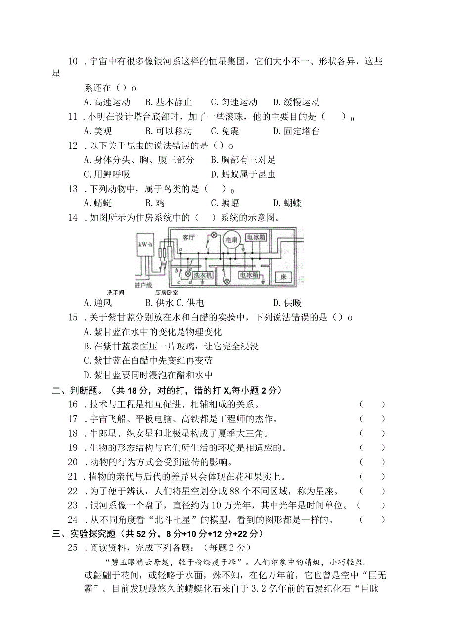 2023年教科版六年级下册科学期末检测卷 (含答案)(4).docx_第2页