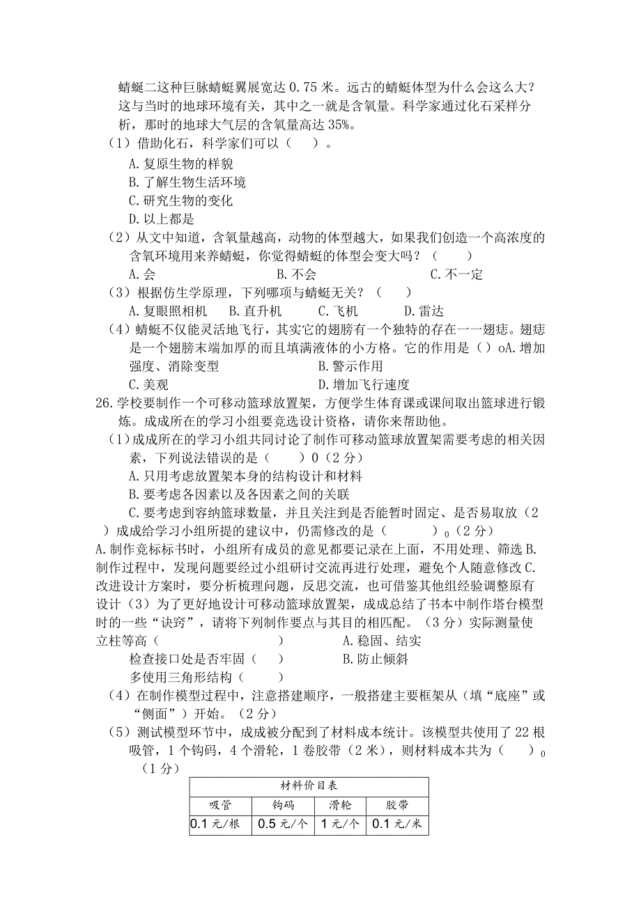 2023年教科版六年级下册科学期末检测卷 (含答案)(4).docx_第3页