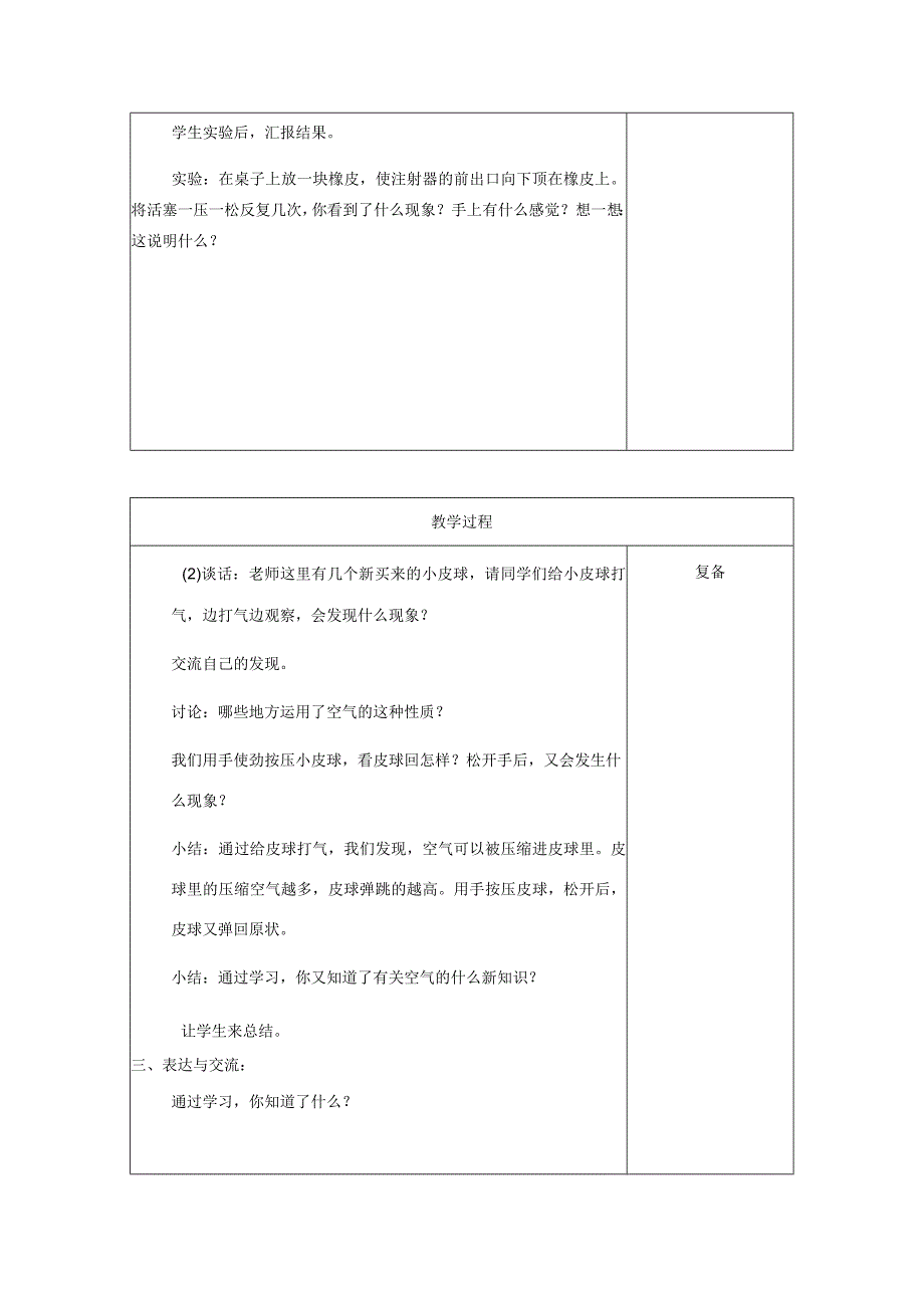 三年级科学上册 第五单元《人与空气》13 空气占据空间（二）教案 首师大版-首师大版小学三年级上册自然科学教案.docx_第2页