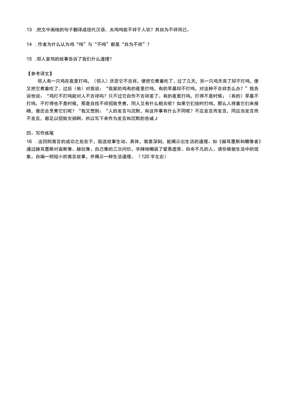 《寓言四则》课后练习题及答案.docx_第3页