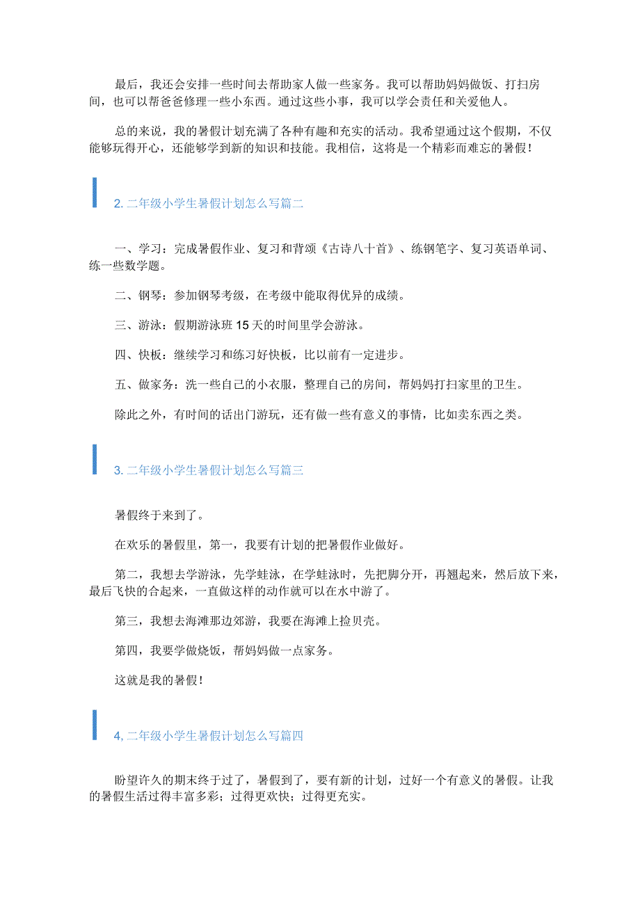 二年级小学生暑假计划怎么写.docx_第2页