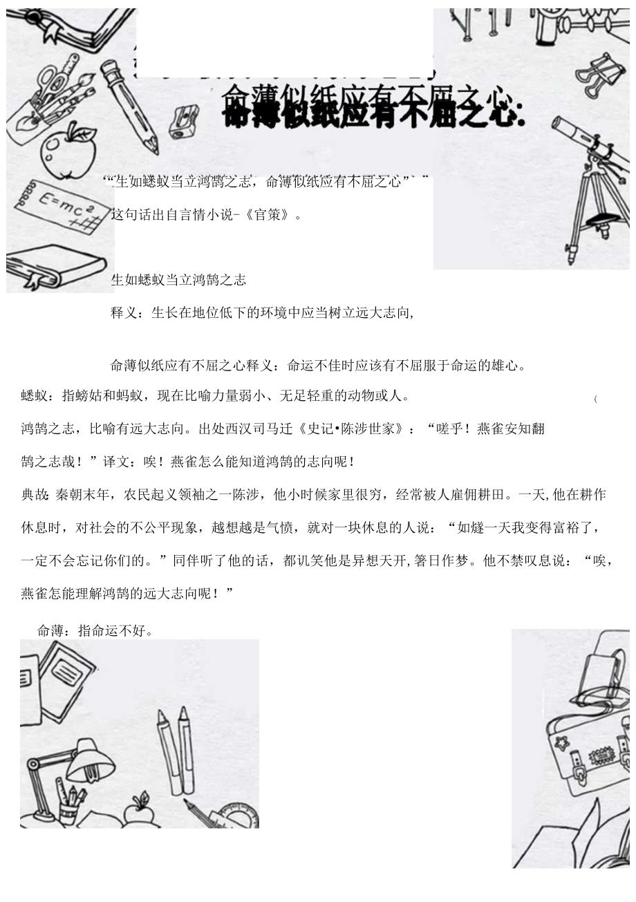 生如蝼蚁当立鸿鹄之志,命薄如纸应有不屈之心全文.原文译文.docx_第1页