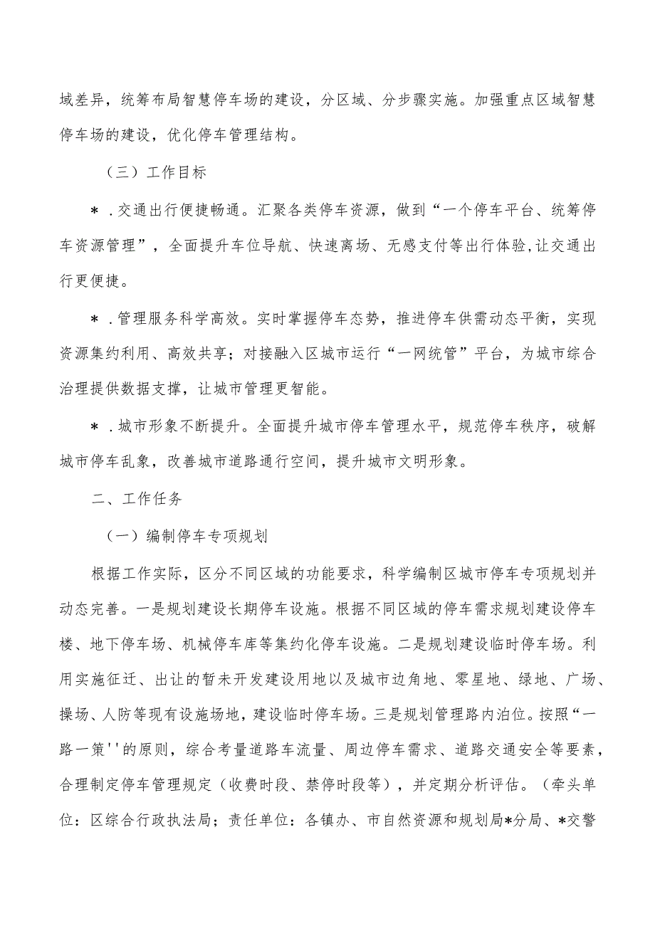 一个停车场工作实施方案.docx_第2页